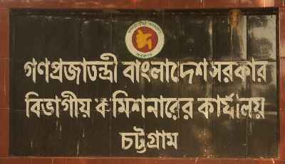 Sign at the Deputy Commissoner Office in Chittagoong, where Tourist Permits for the Chittagong Hill Tracts are issued